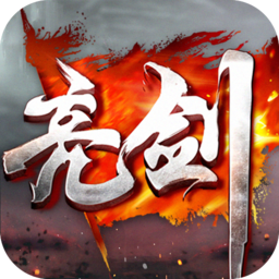 亮剑手游最新版 Logo