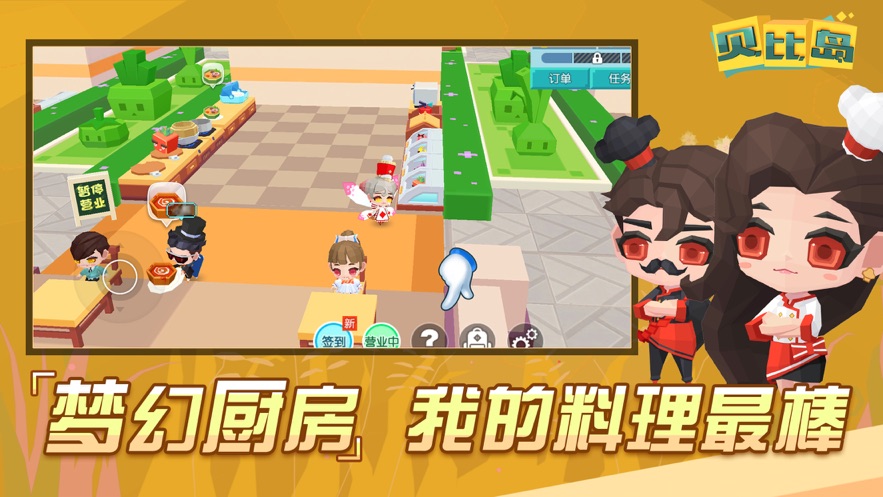 贝比岛无限萝卜版 游戏截图
